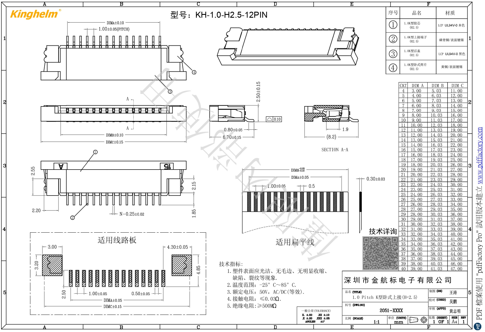 KH-1.0-H2.5-12PIN（1.0-H2.5插槽）_page-0001.jpg