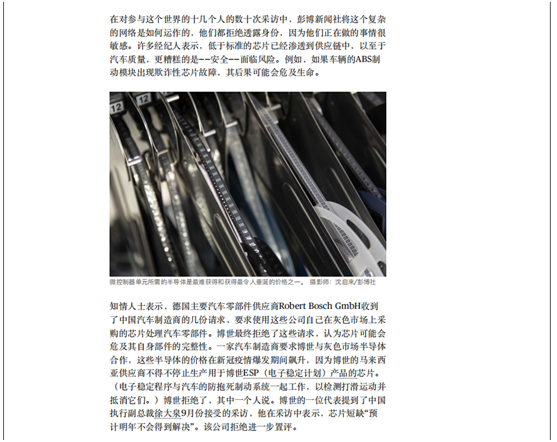 4.A Screen-shot of Bloomberg News in Chinese translation.png