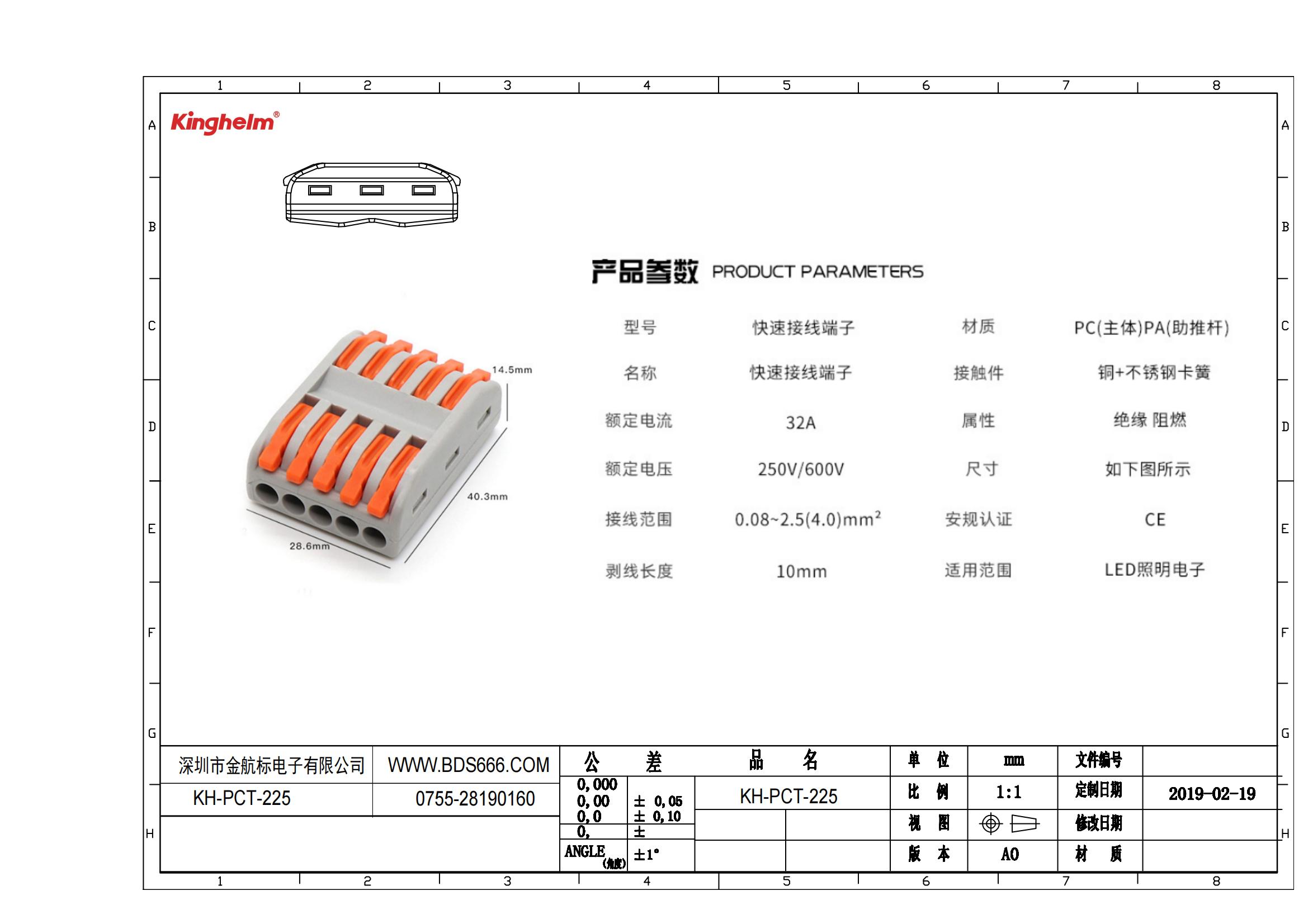 KH-PCT-225 规格书_00.jpg