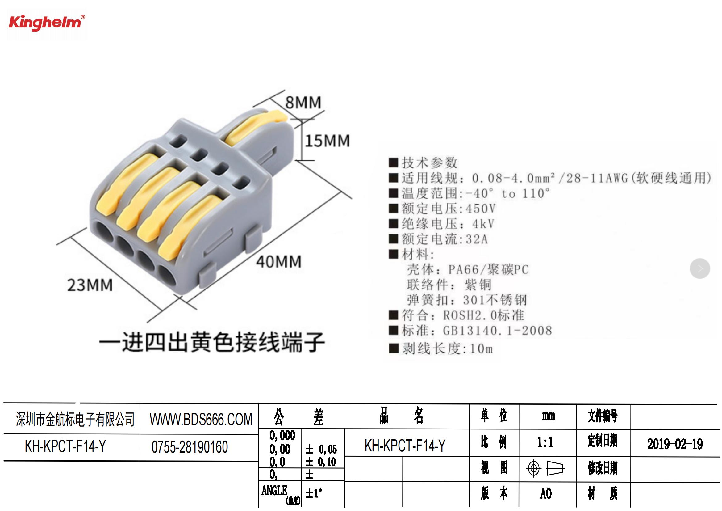 KH-KPCT-F14-Y 规格书_00.jpg