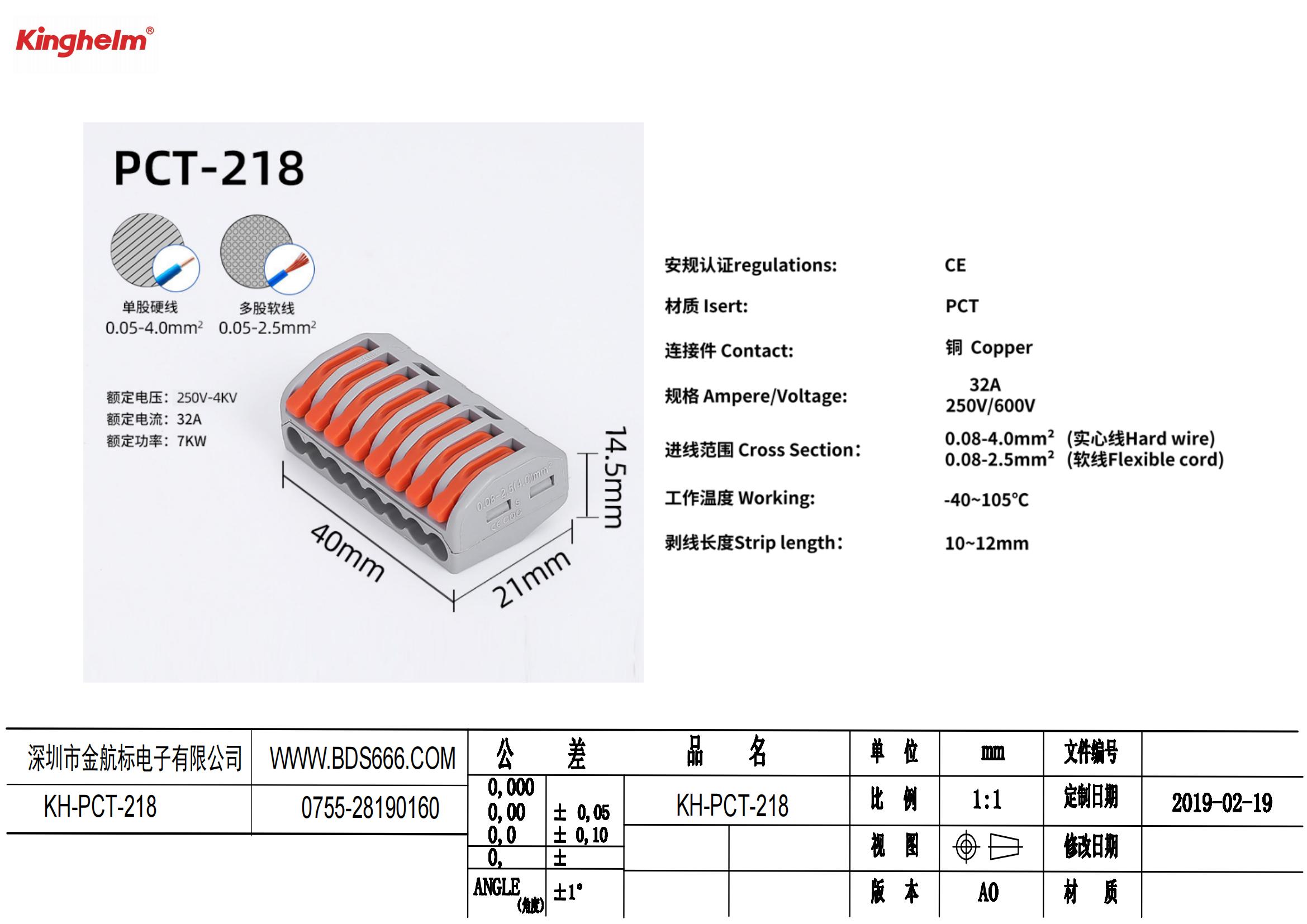 KH-PCT-218 规格书_00.jpg